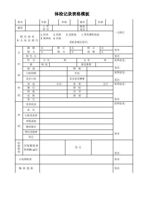 体检记录表格模板