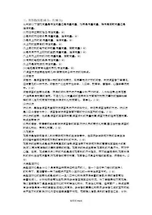 统计学简答题完整