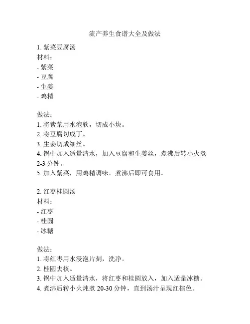 流产养生食谱大全及做法