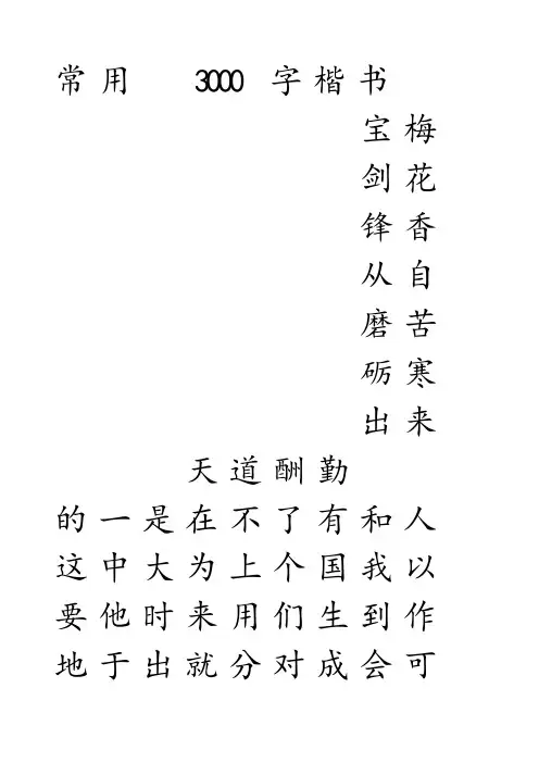 字常用字楷书字帖