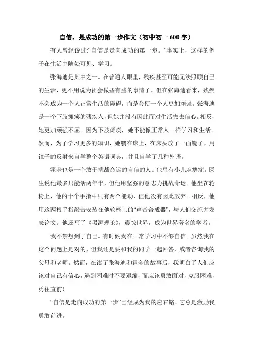 自信,是成功的第一步作文(初中初一600字).doc