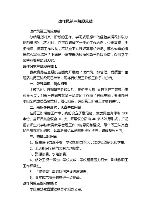 改作风第三阶段总结