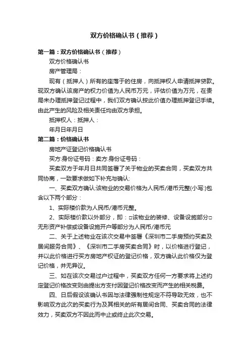 双方价格确认书（推荐）