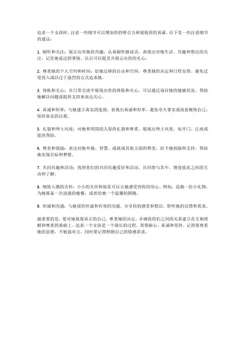 追女孩要注意那些细节