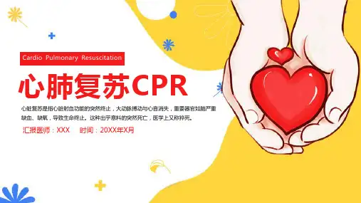 医疗心肺复苏CPR知识讲座ppt