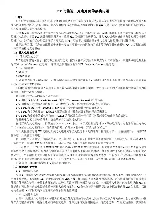 PLC与接近光电开关的接线问题