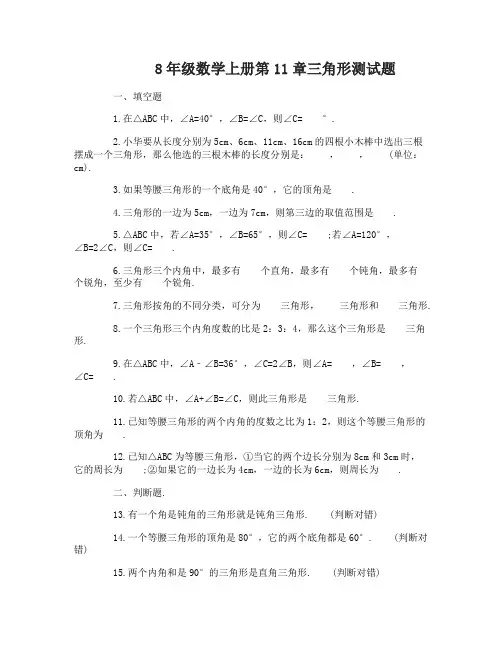 8年级数学上册第11章三角形测试题及答案人教版