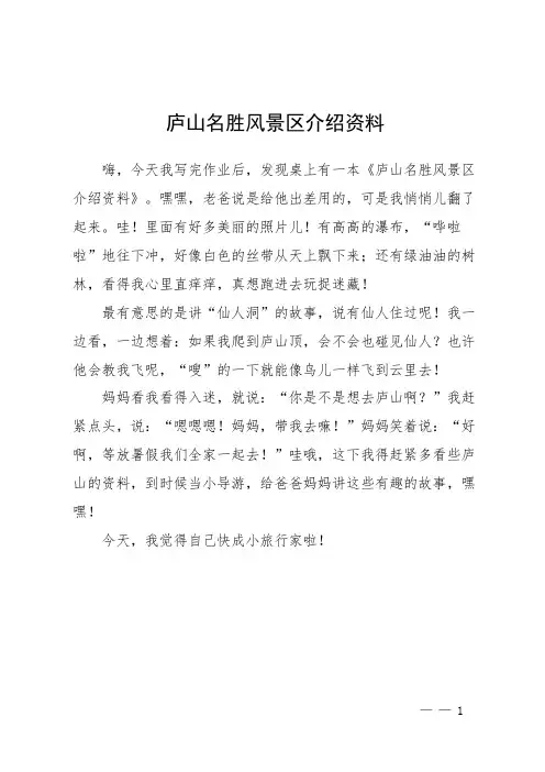 庐山名胜风景区介绍资料
