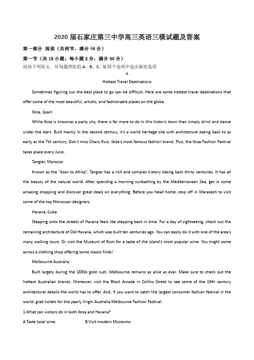 2020届石家庄第三中学高三英语三模试题及答案