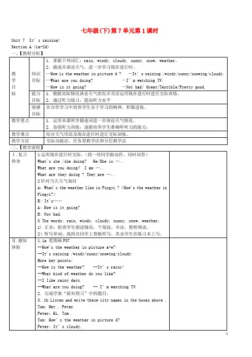 七年级英语下册 Unit 7 It’s raining(第一课时)教案 (新版)人教新目标版