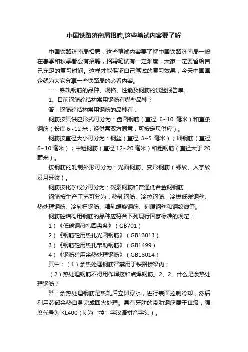 中国铁路济南局招聘,这些笔试内容要了解