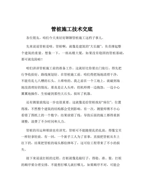 管桩施工技术交底