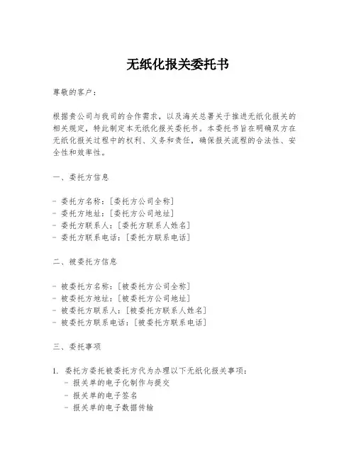 无纸化报关委托书