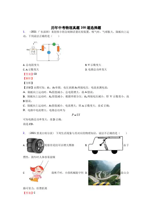 (精选)中考物理试题汇编 选择题