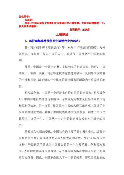 中国近代史课后习题