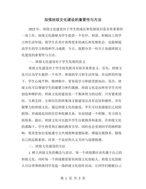 加强班级文化建设的重要性与方法
