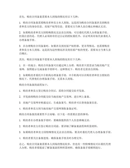 购房合同备案需要本人到场