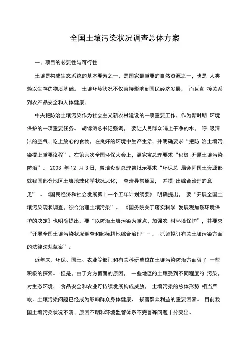 全国土壤污染状况调查总体方案
