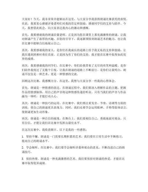 获得朗诵比赛的获奖感言