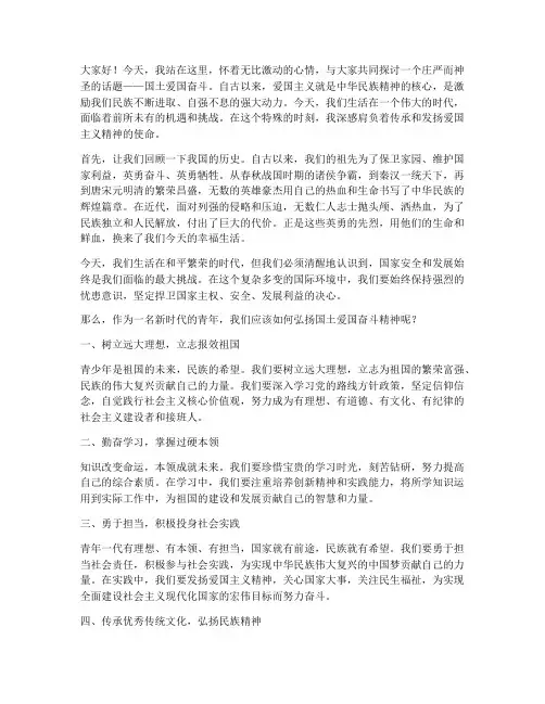 国土爱国奋斗演讲稿