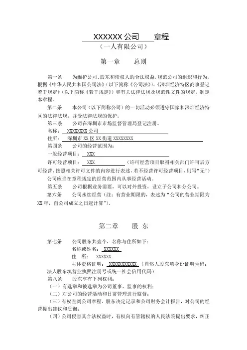 公司章程(深圳)
