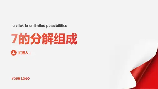 7的分解组成