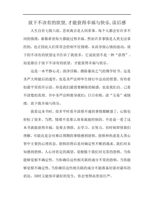 放下不该有的欲望,才能获得幸福与快乐,读后感