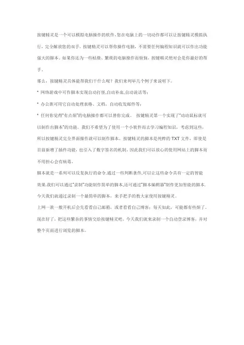 手把手教你用“按键精灵”图文教程
