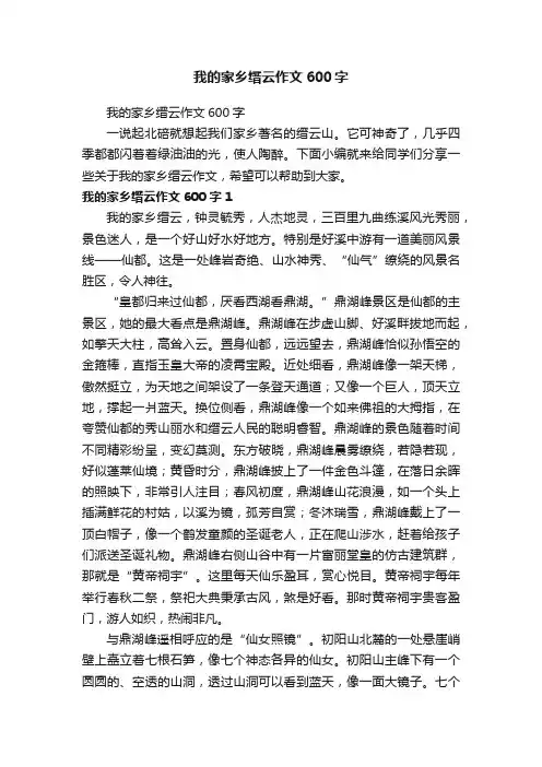 我的家乡缙云作文600字