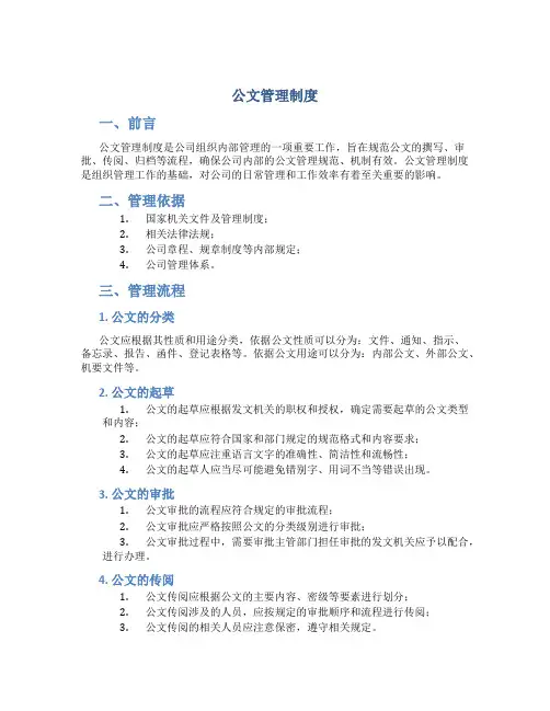 公文管理制度