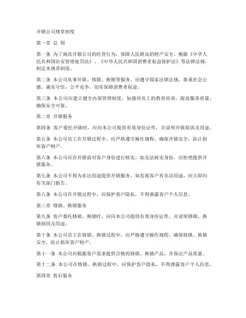 开锁公司规章制度