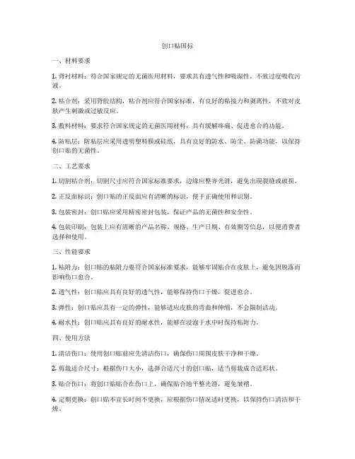 创口贴国标