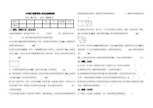 六年级下册数学第3单元达标测试卷(含答案)