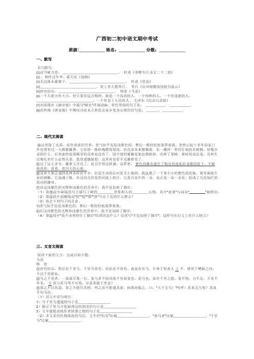 广西初二初中语文期中考试带答案解析
