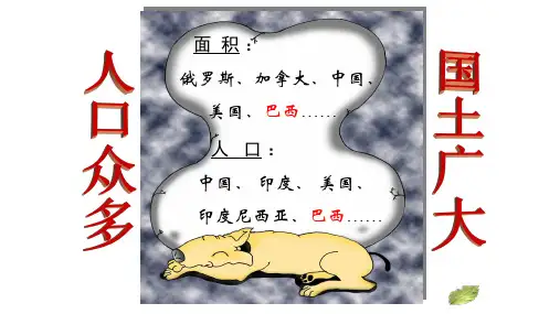 人教版七年级地理下册9.2巴西课件