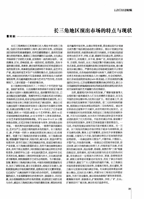 长三角地区演出市场的特点与现状