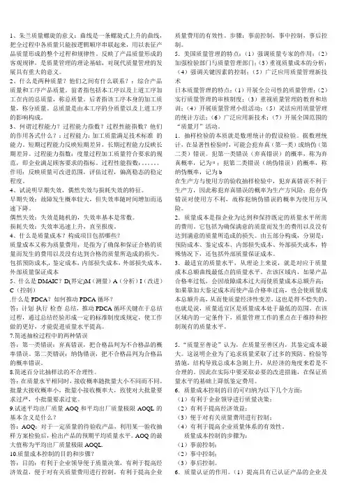 质量管理与可靠性复习资料