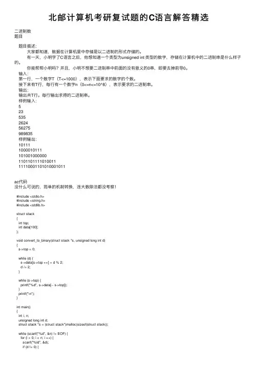 北邮计算机考研复试题的C语言解答精选
