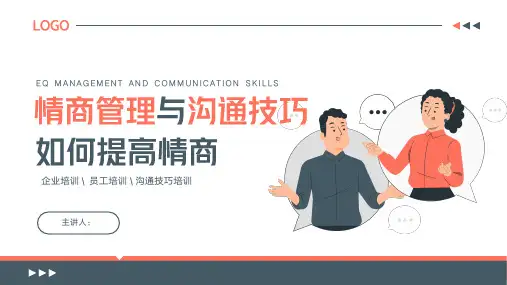 1_情商管理与高效沟通技巧培训PPT