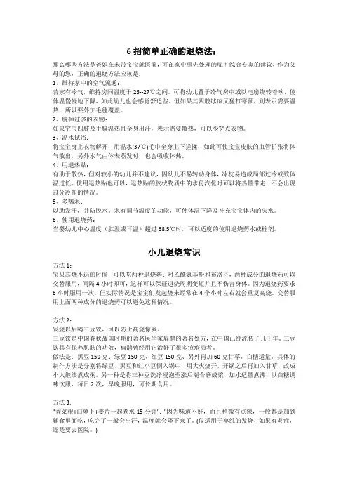 6招简单正确的退烧法