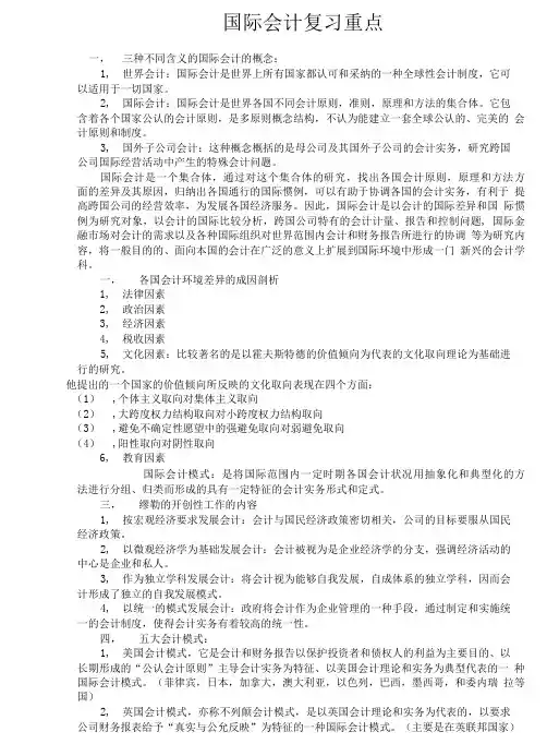 国际会计复习题.doc