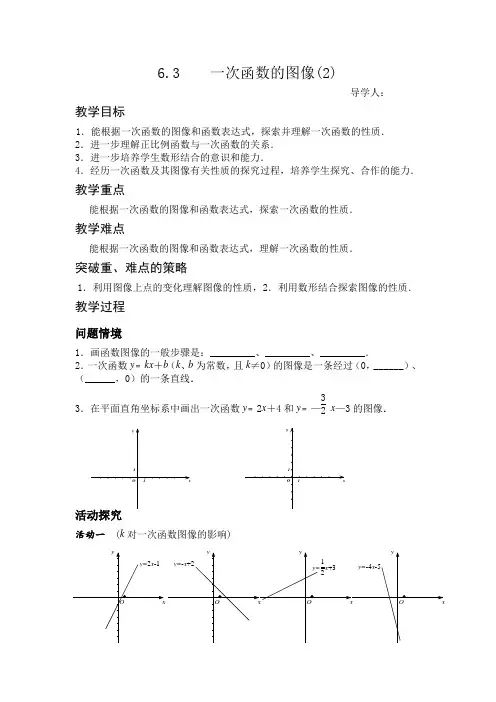 苏科版八年级数学上册《6章 一次函数  6.3 一次函数的图像》公开课教案_0