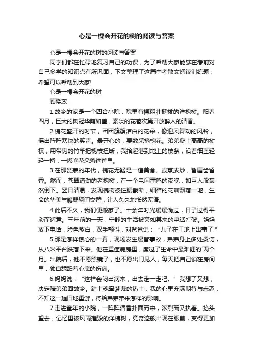 心是一棵会开花的树的阅读与答案