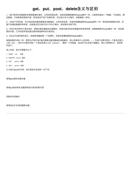 get、put、post、delete含义与区别