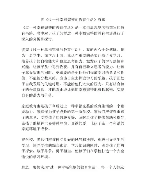 读《过一种幸福完整的教育生活》有感