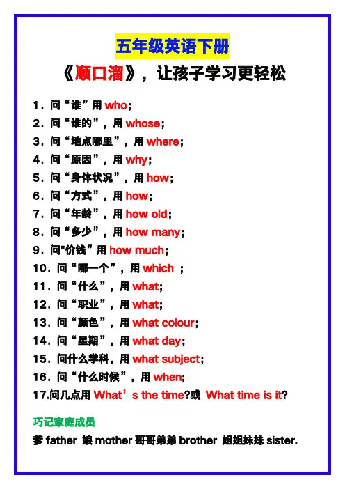 小学五年级英语下册《顺口溜》,让孩子学习更轻松