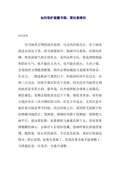 如何保护家藏书画