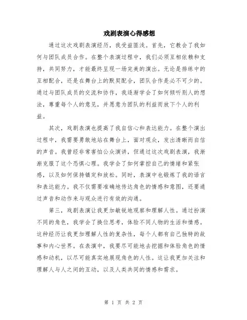 戏剧表演心得感想