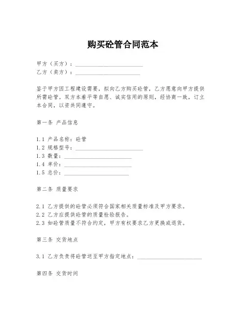 购买砼管合同范本