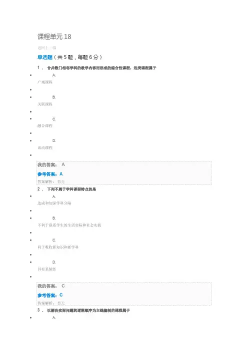 江苏师范大学 小学教学论 答案  课程单元 (18)